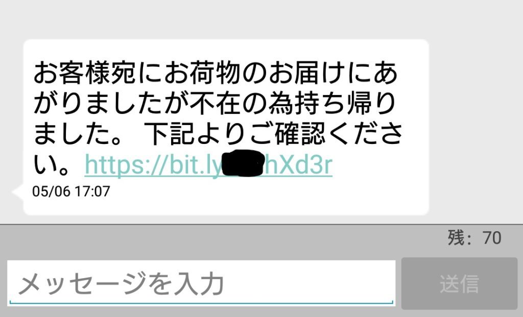 【体験談】佐川急便の偽メールが届いた話【ネットには迷惑メールで人をだます悪い奴らがいる】