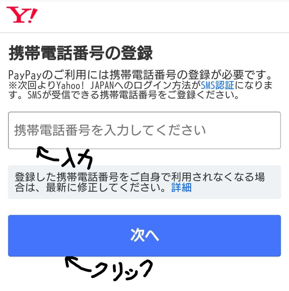 PayPayの電話番号入力画面
