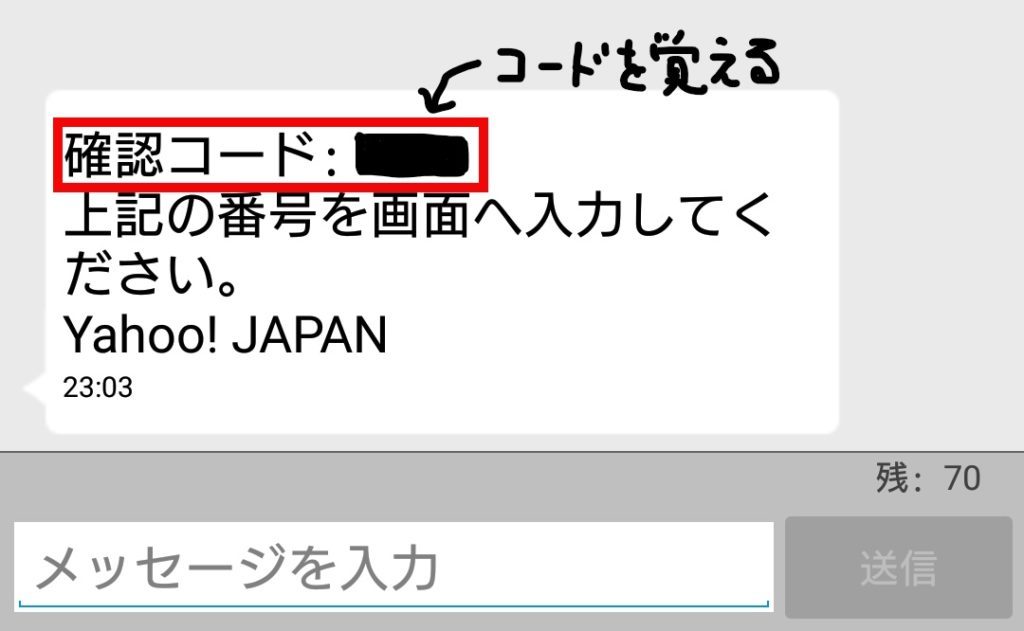 PayPayのSNS認証コード