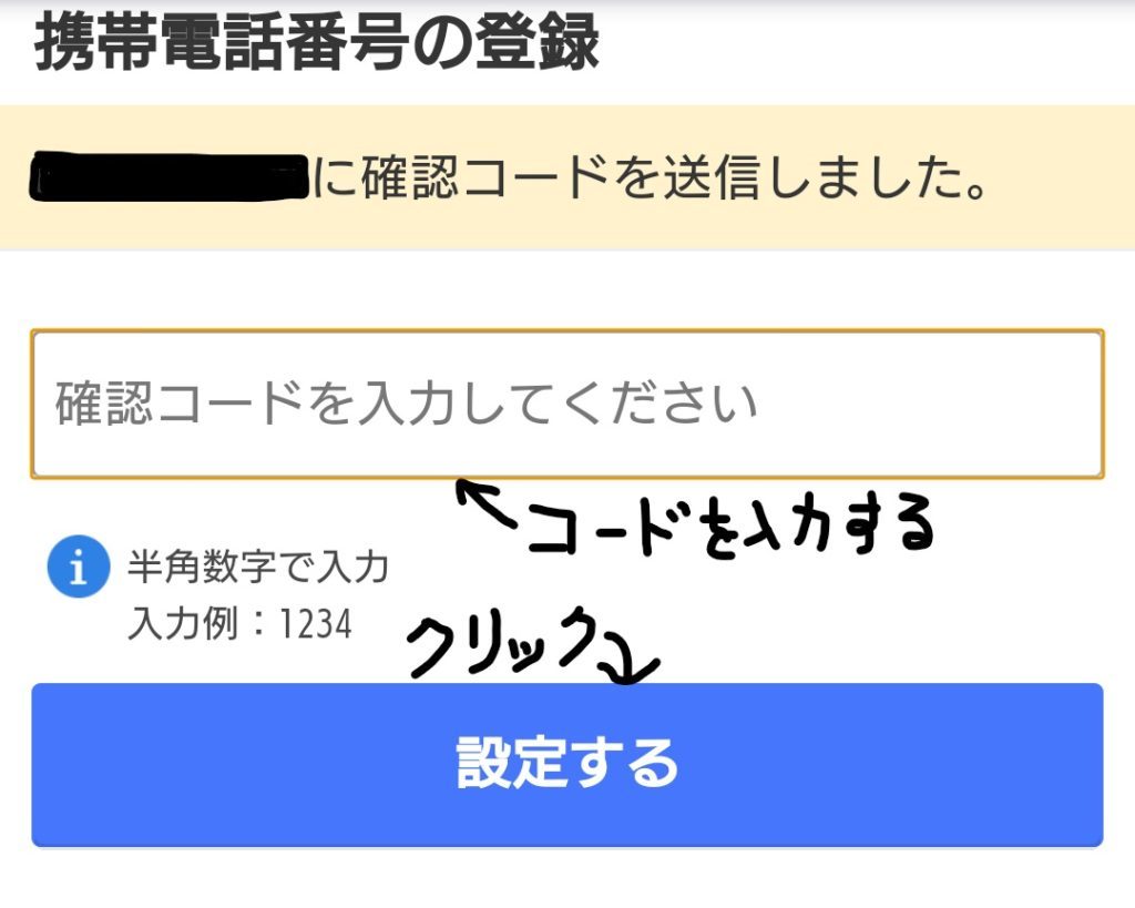 PayPayのSNS認証コード入力画面
