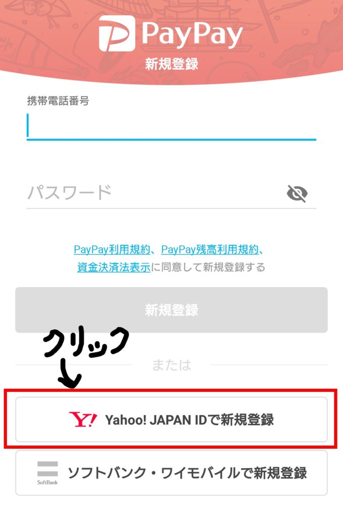 PayPayのアプリ