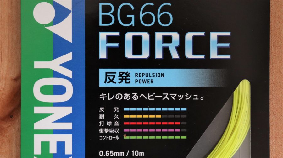 YONEX BG66FORCEレビュー】柔らかい打球感で反発と打ちごたえもあるガット