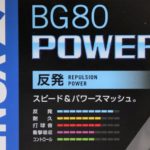 YONEX BG80パワーのパッケージ