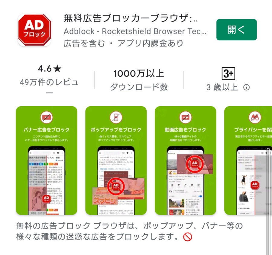 無料広告ブロックアプリ