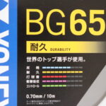 YONEX BG65 パッケージ